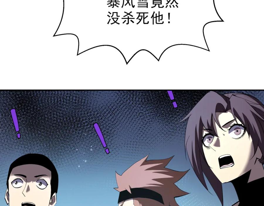 《我靠无敌被动打出成吨伤害！》第8话 抢怪？表演开始！ 第176页