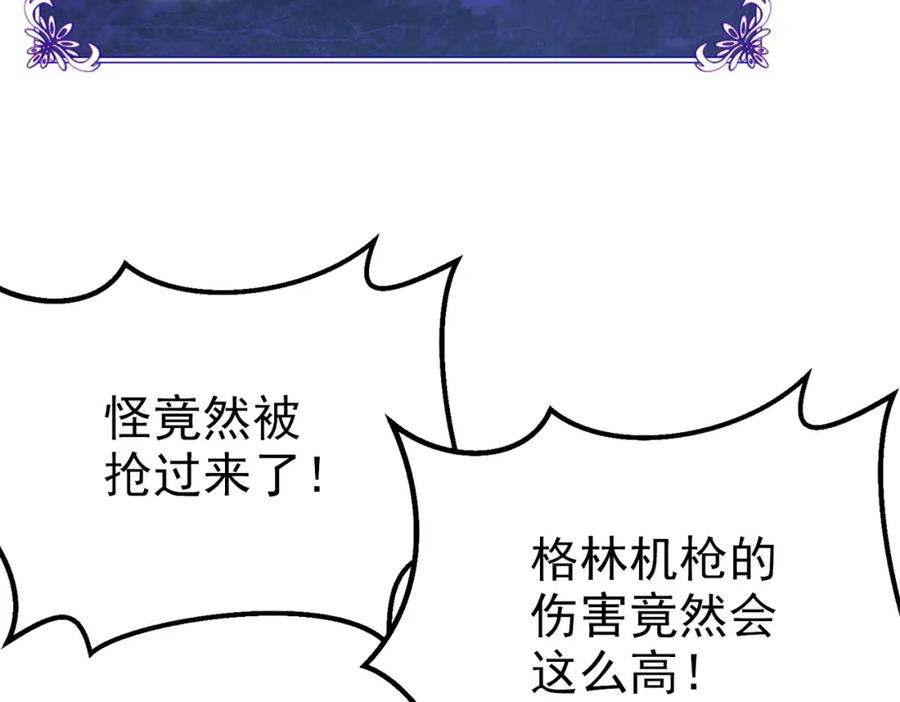 《我靠无敌被动打出成吨伤害！》第8话 抢怪？表演开始！ 第192页