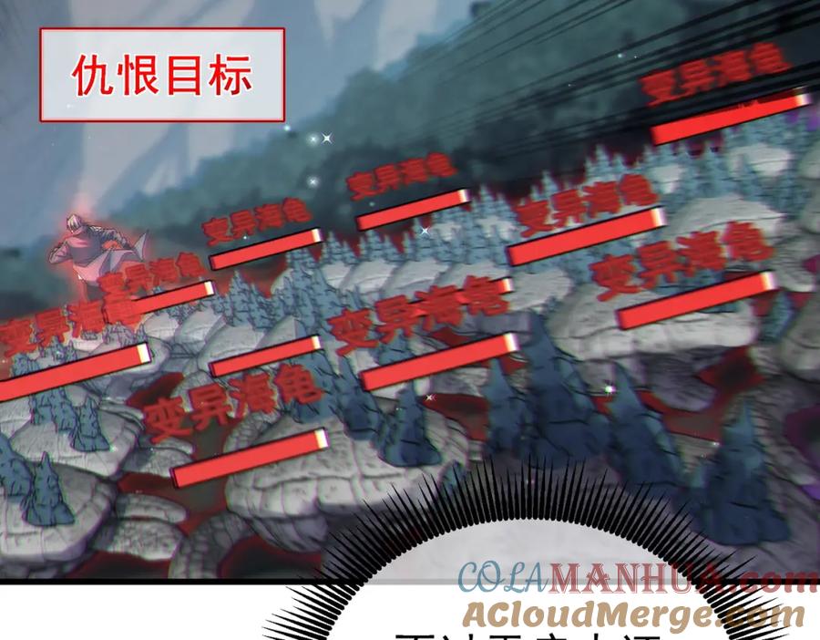 《我靠无敌被动打出成吨伤害！》第8话 抢怪？表演开始！ 第141页