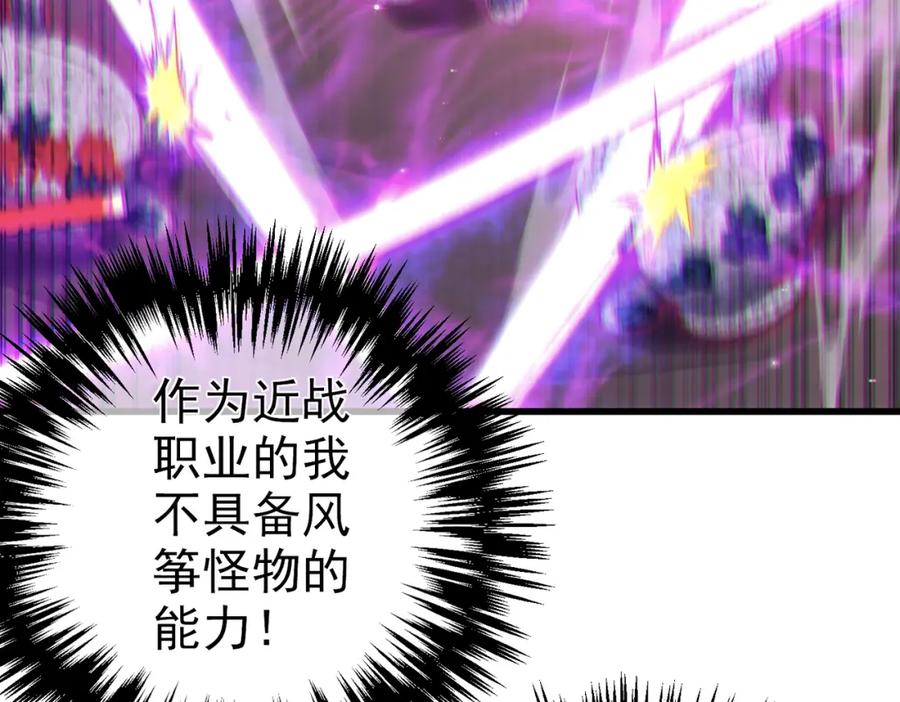 《我靠无敌被动打出成吨伤害！》第8话 抢怪？表演开始！ 第155页