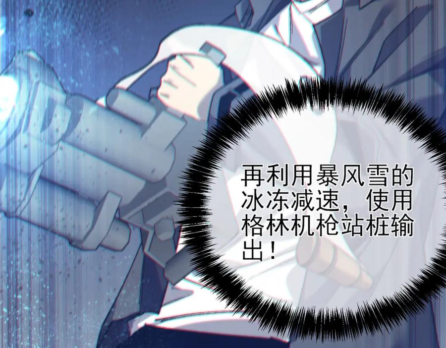 《我靠无敌被动打出成吨伤害！》第8话 抢怪？表演开始！ 第184页