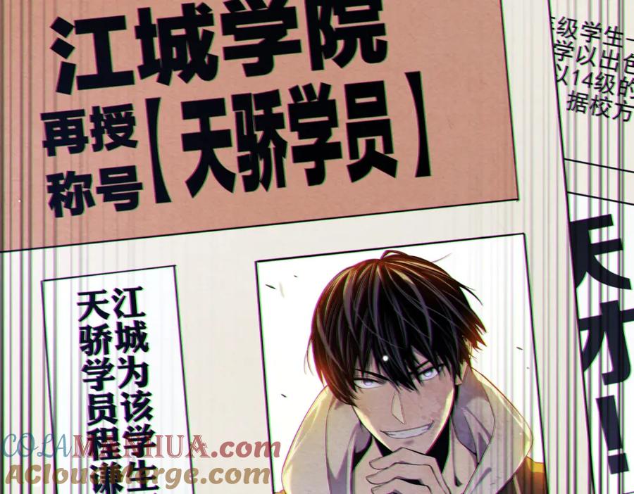 《我靠无敌被动打出成吨伤害！》第8话 抢怪？表演开始！ 第33页