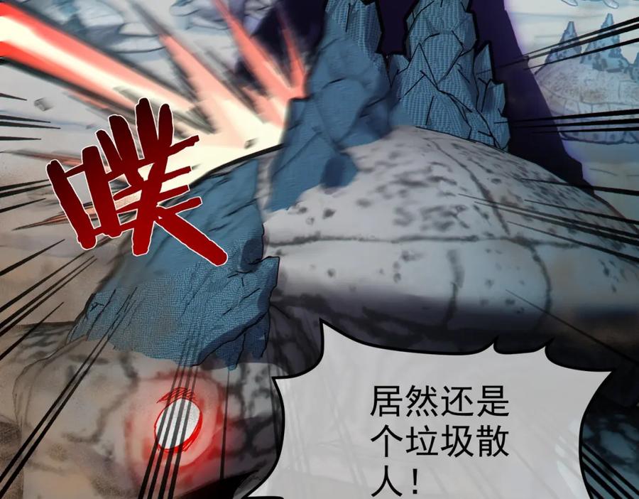 《我靠无敌被动打出成吨伤害！》第8话 抢怪？表演开始！ 第127页