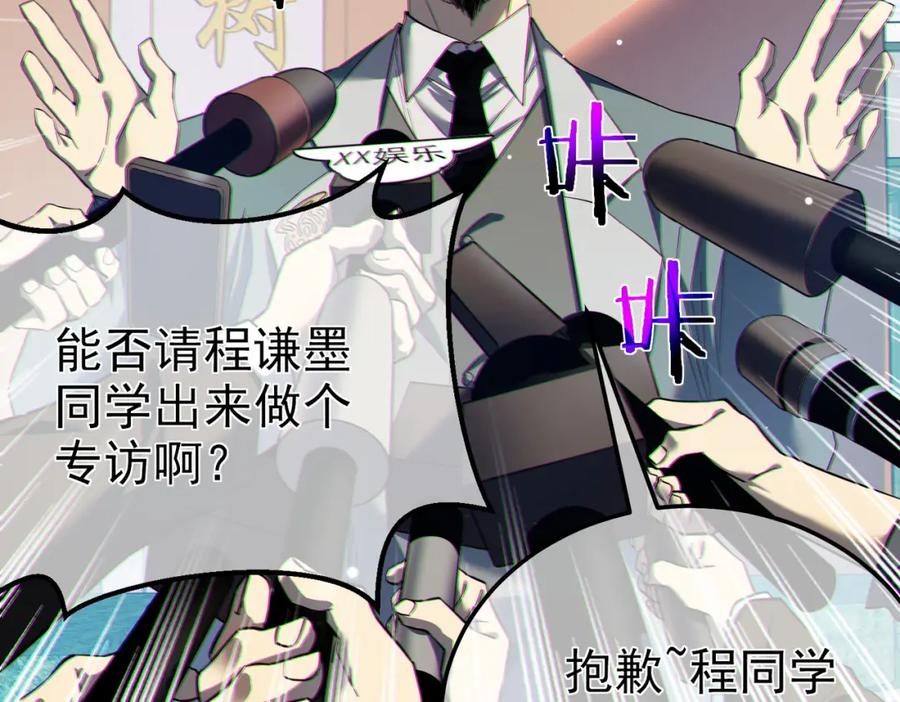 《我靠无敌被动打出成吨伤害！》第8话 抢怪？表演开始！ 第36页