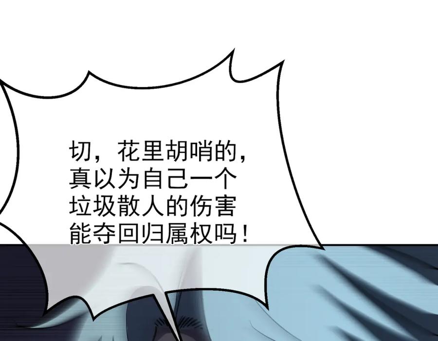 《我靠无敌被动打出成吨伤害！》第8话 抢怪？表演开始！ 第160页