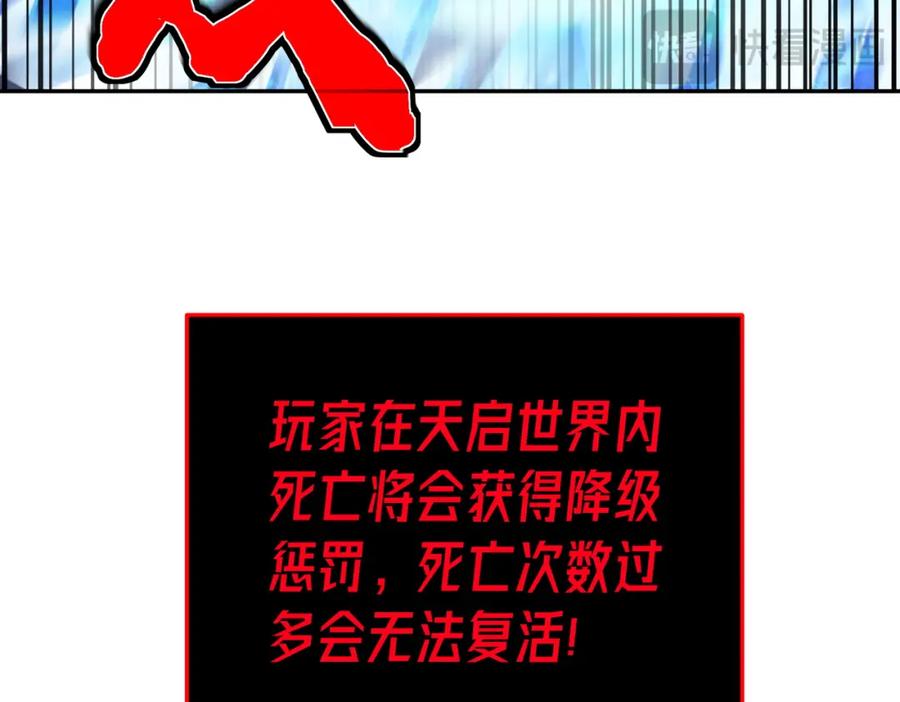 《我靠无敌被动打出成吨伤害！》第8话 抢怪？表演开始！ 第168页