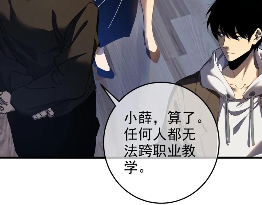 《我靠无敌被动打出成吨伤害！》第8话 抢怪？表演开始！ 第7页