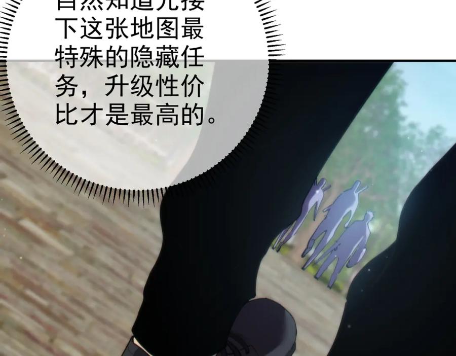 《我靠无敌被动打出成吨伤害！》第8话 抢怪？表演开始！ 第75页