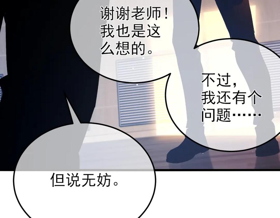 《我靠无敌被动打出成吨伤害！》第8话 抢怪？表演开始！ 第24页