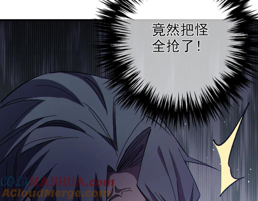 《我靠无敌被动打出成吨伤害！》第8话 抢怪？表演开始！ 第209页