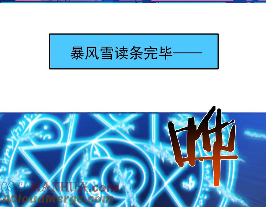 《我靠无敌被动打出成吨伤害！》第8话 抢怪？表演开始！ 第197页