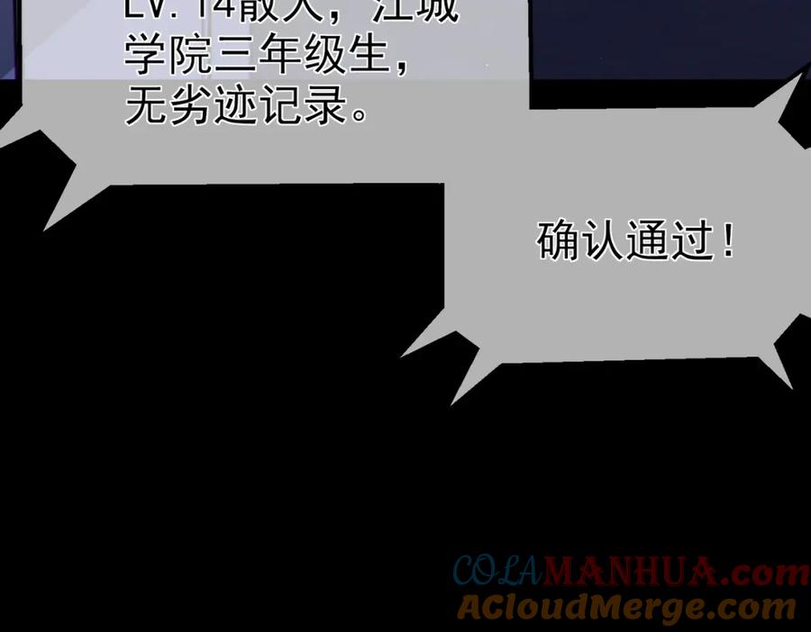 《我靠无敌被动打出成吨伤害！》第8话 抢怪？表演开始！ 第45页