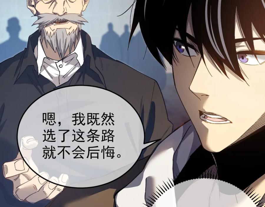 《我靠无敌被动打出成吨伤害！》第8话 抢怪？表演开始！ 第16页