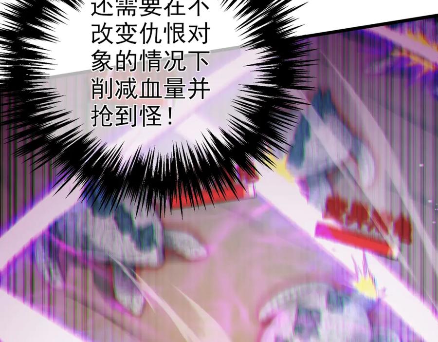 《我靠无敌被动打出成吨伤害！》第8话 抢怪？表演开始！ 第152页