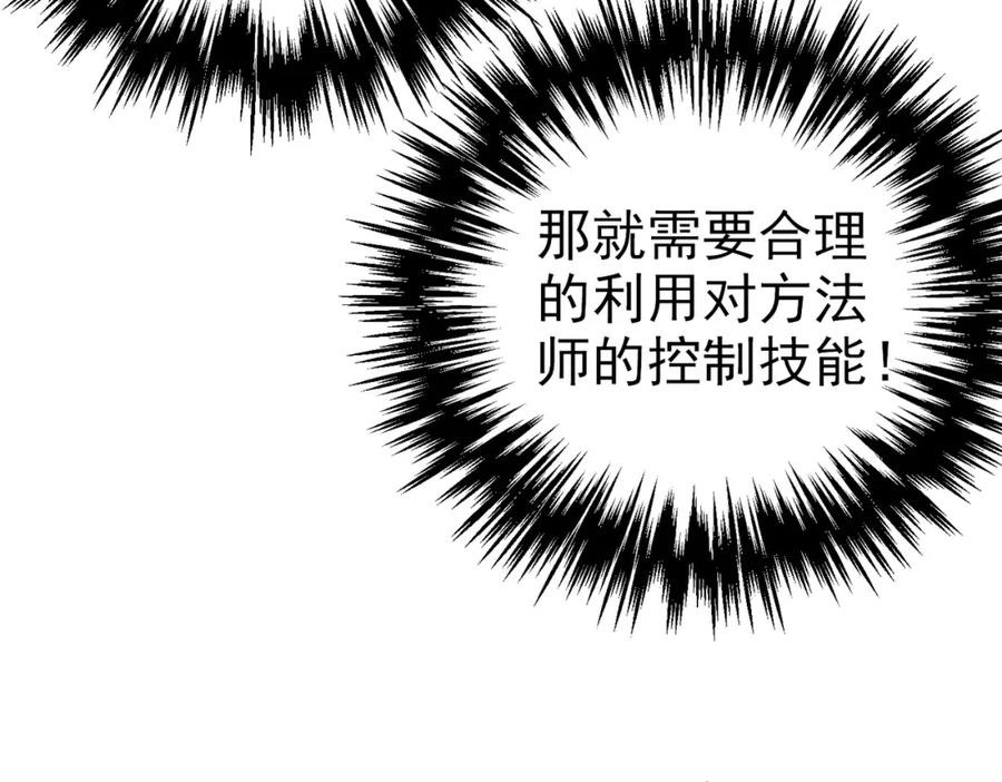 《我靠无敌被动打出成吨伤害！》第8话 抢怪？表演开始！ 第156页