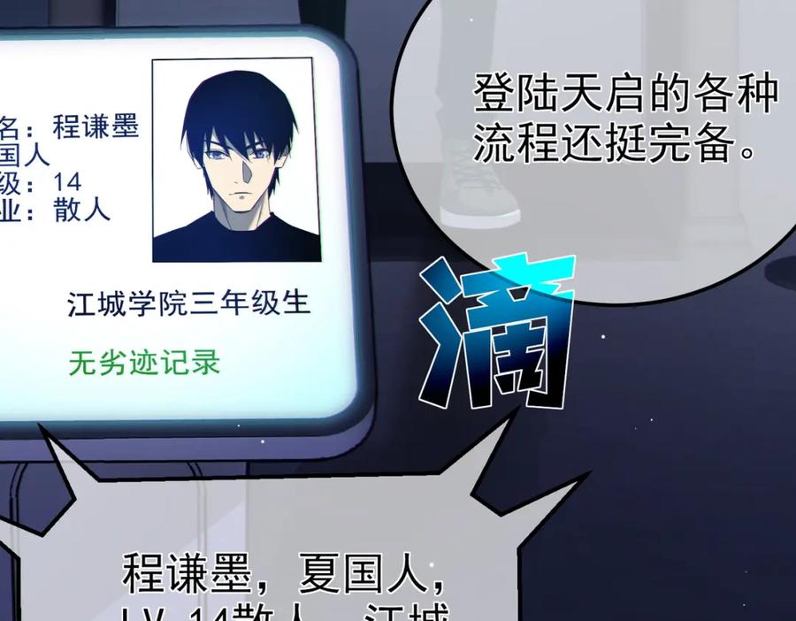 《我靠无敌被动打出成吨伤害！》第8话 抢怪？表演开始！ 第44页
