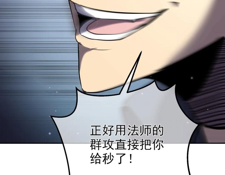 《我靠无敌被动打出成吨伤害！》第8话 抢怪？表演开始！ 第162页