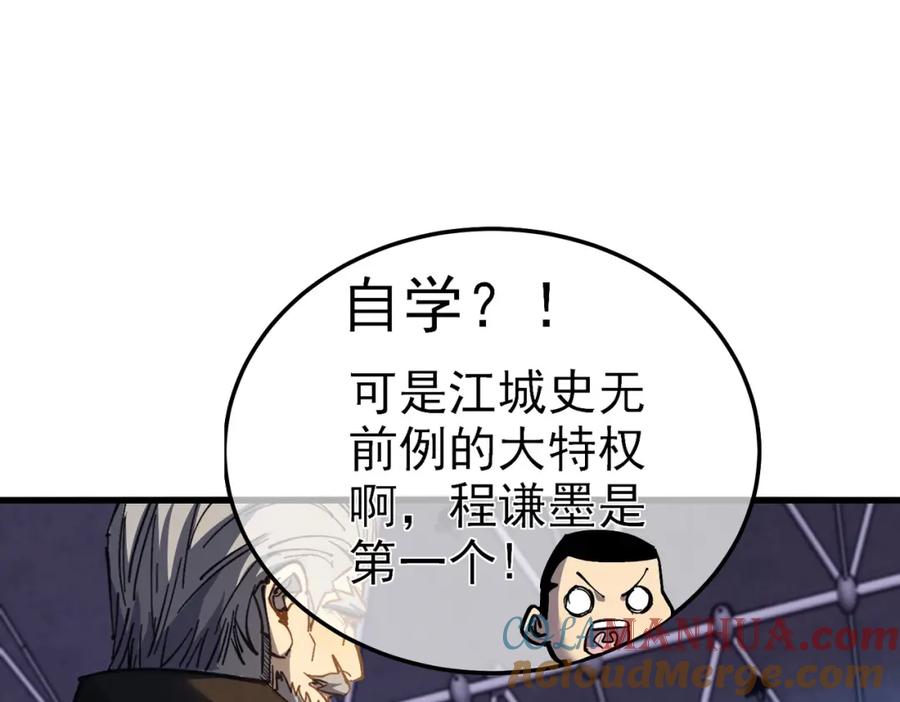 《我靠无敌被动打出成吨伤害！》第8话 抢怪？表演开始！ 第21页