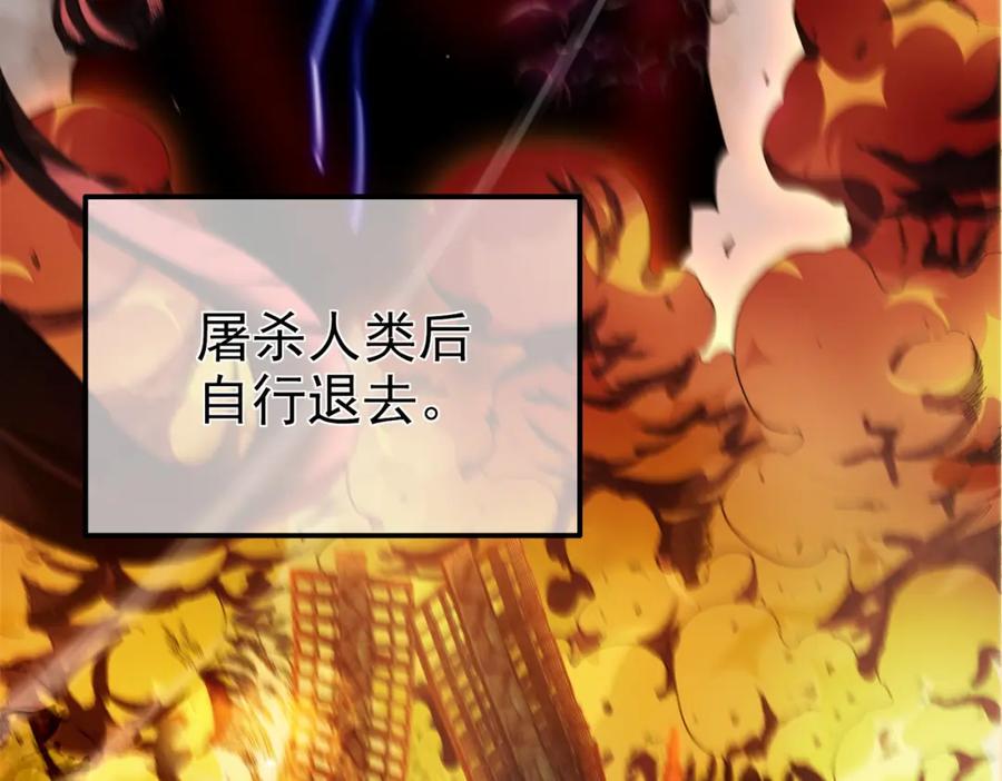 《我靠无敌被动打出成吨伤害！》第8话 抢怪？表演开始！ 第50页
