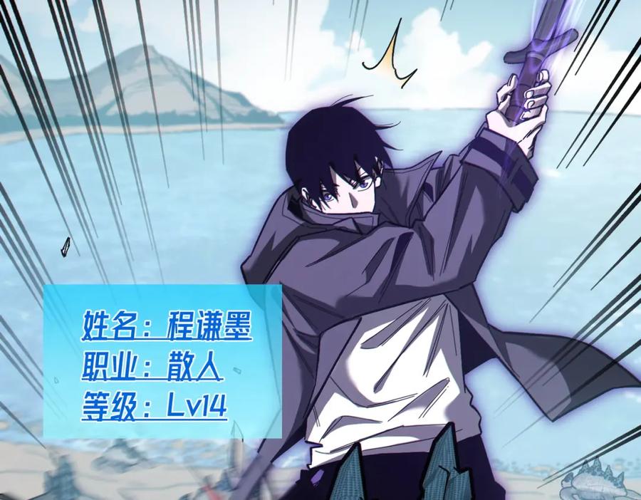 《我靠无敌被动打出成吨伤害！》第8话 抢怪？表演开始！ 第126页