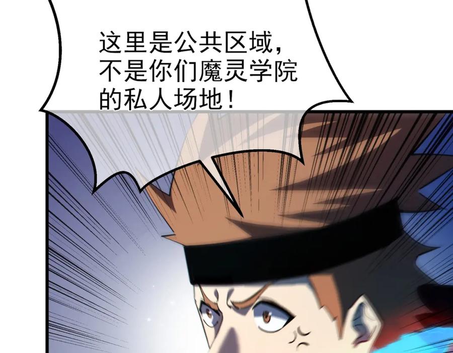 《我靠无敌被动打出成吨伤害！》第8话 抢怪？表演开始！ 第111页