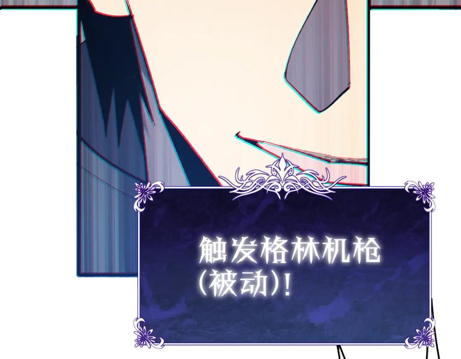 《我靠无敌被动打出成吨伤害！》第8话 抢怪？表演开始！ 第187页