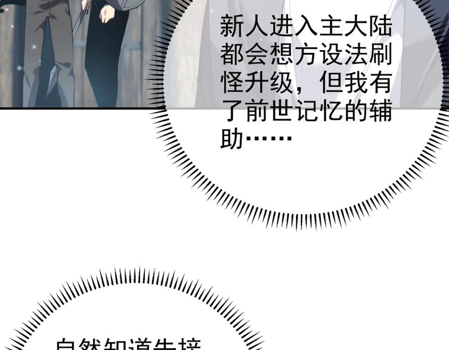 《我靠无敌被动打出成吨伤害！》第8话 抢怪？表演开始！ 第74页