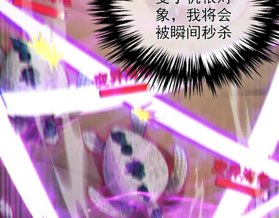 《我靠无敌被动打出成吨伤害！》第8话 抢怪？表演开始！ 第154页