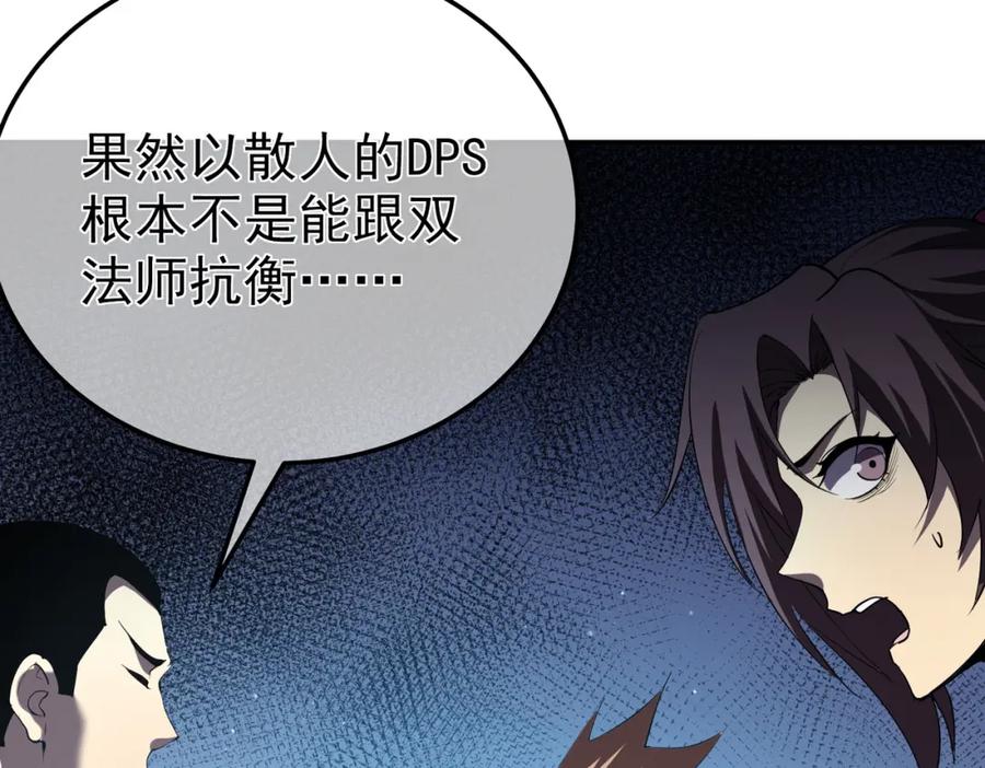 《我靠无敌被动打出成吨伤害！》第8话 抢怪？表演开始！ 第172页