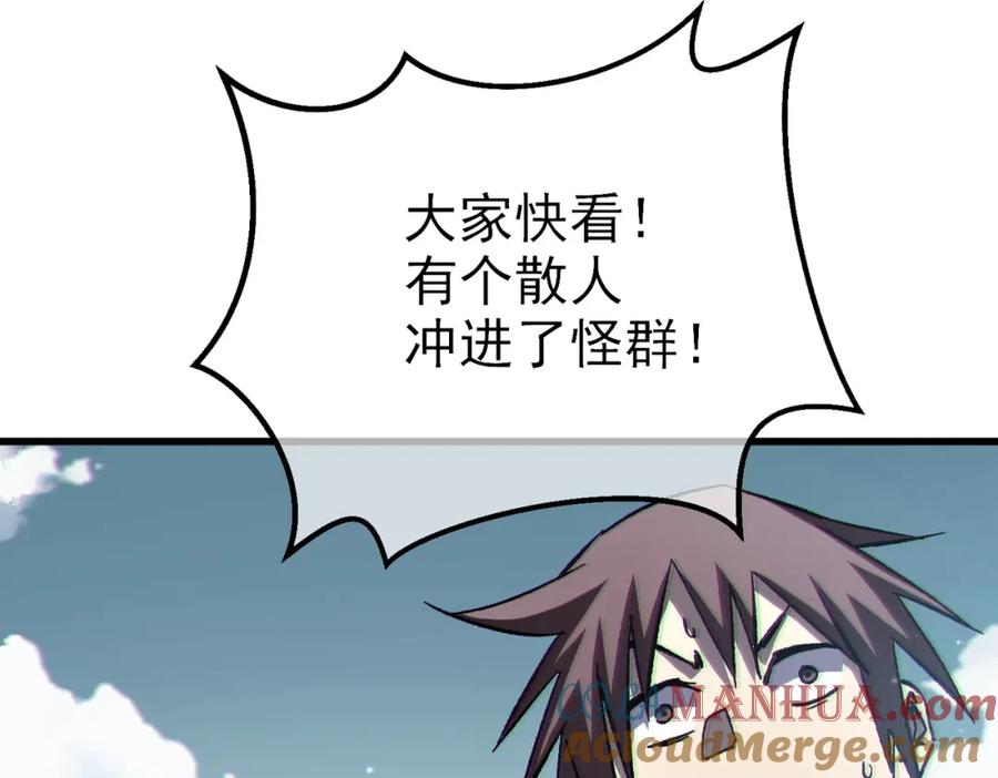 《我靠无敌被动打出成吨伤害！》第8话 抢怪？表演开始！ 第157页
