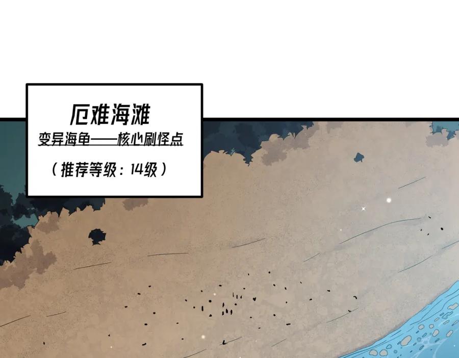 《我靠无敌被动打出成吨伤害！》第8话 抢怪？表演开始！ 第92页