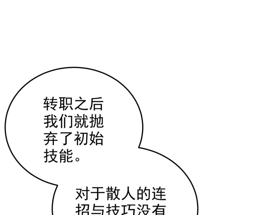 《我靠无敌被动打出成吨伤害！》第8话 抢怪？表演开始！ 第8页