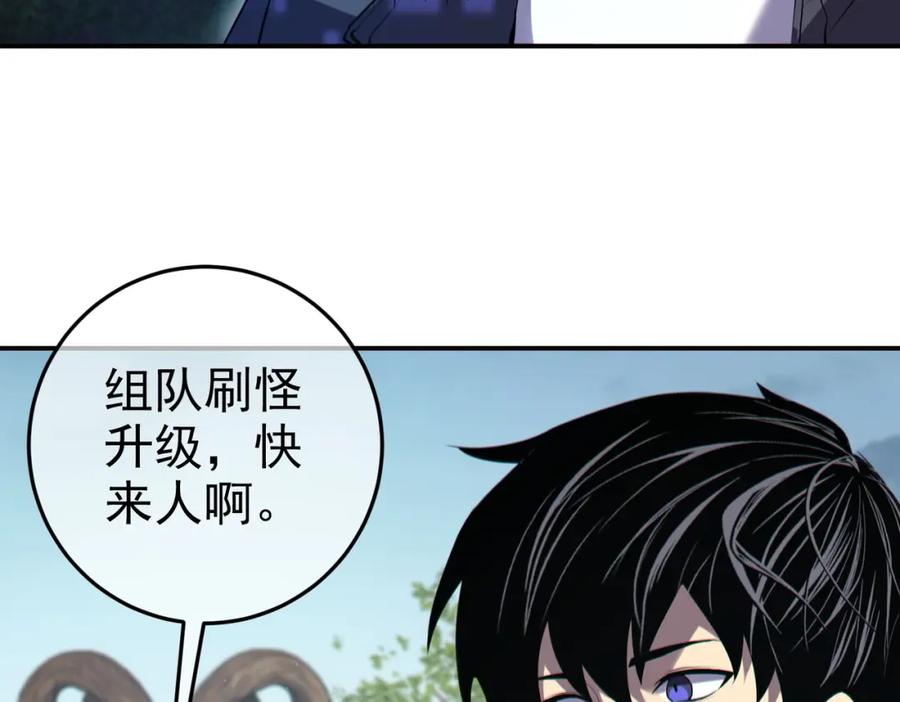 《我靠无敌被动打出成吨伤害！》第8话 抢怪？表演开始！ 第72页