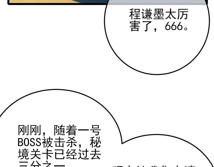 《我靠无敌被动打出成吨伤害！》第91话 超级药水当水喝！ 第8页
