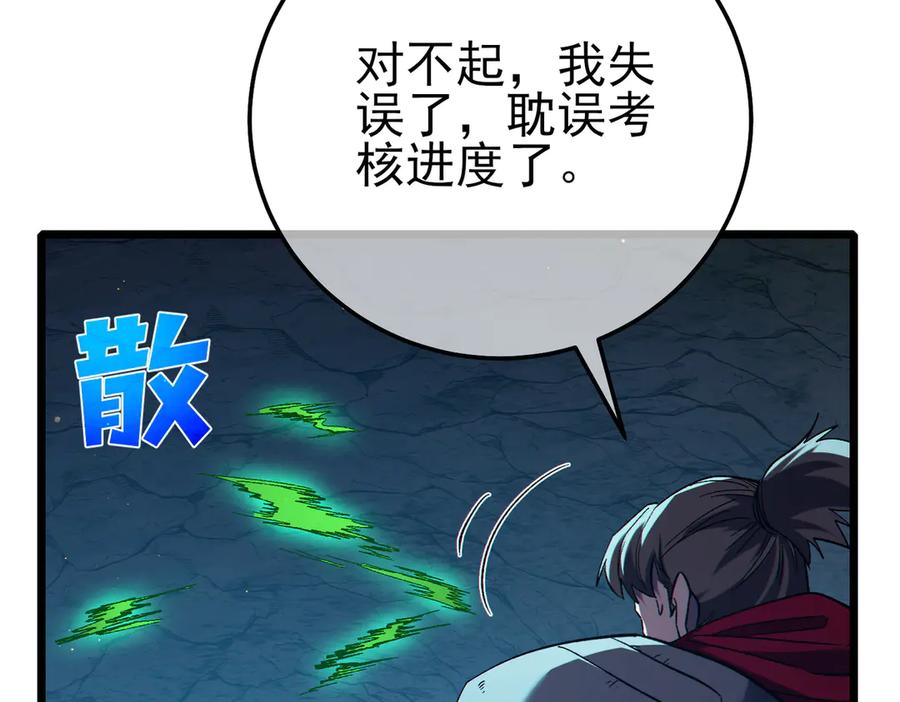 《我靠无敌被动打出成吨伤害！》第91话 超级药水当水喝！ 第40页