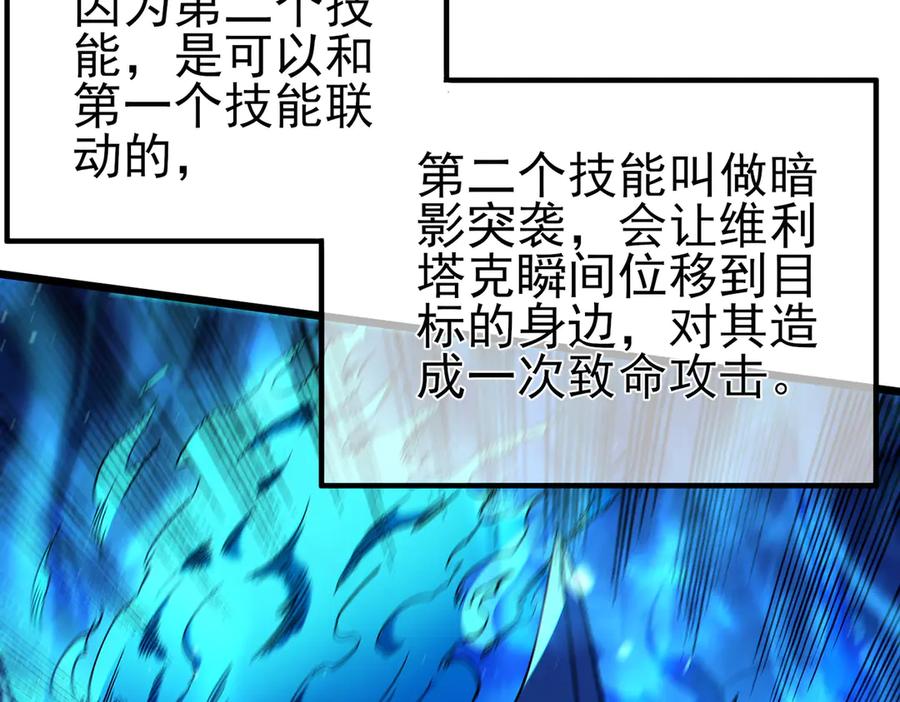 《我靠无敌被动打出成吨伤害！》第91话 超级药水当水喝！ 第78页