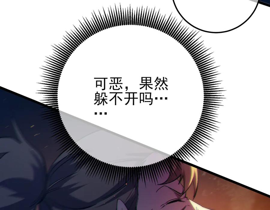 《我靠无敌被动打出成吨伤害！》第91话 超级药水当水喝！ 第115页