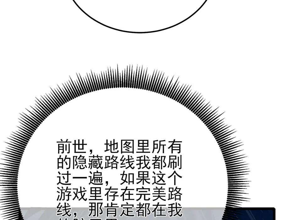 《我靠无敌被动打出成吨伤害！》第91话 超级药水当水喝！ 第188页