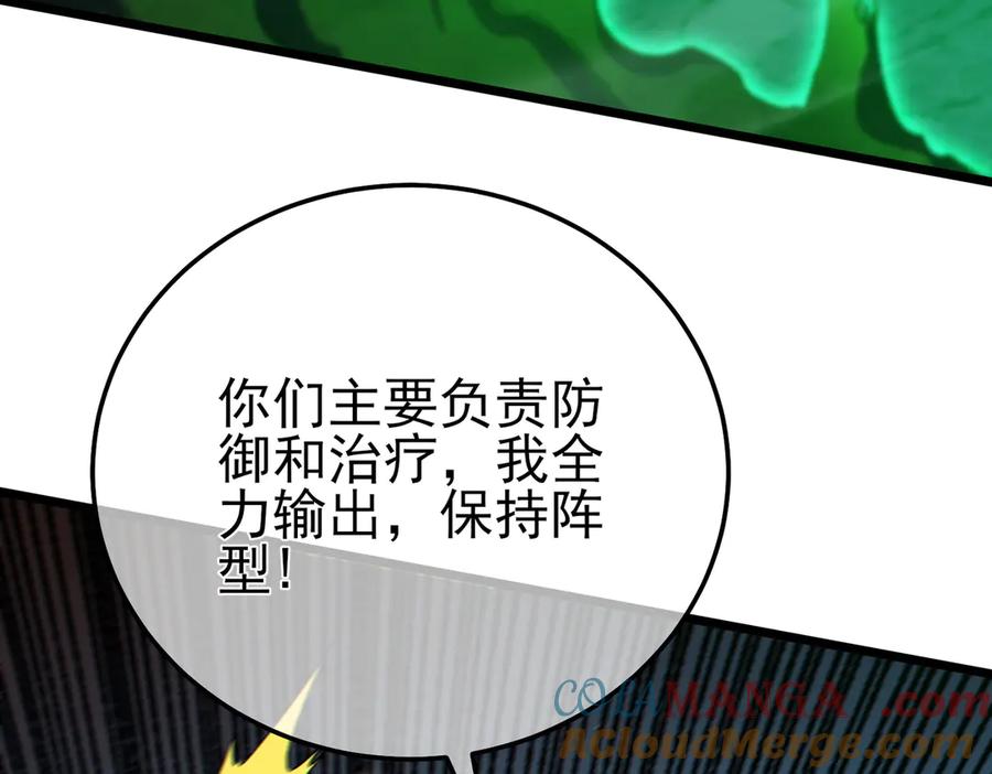 《我靠无敌被动打出成吨伤害！》第91话 超级药水当水喝！ 第29页