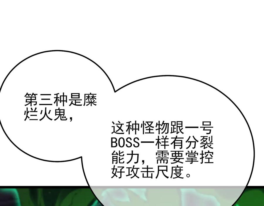 《我靠无敌被动打出成吨伤害！》第91话 超级药水当水喝！ 第26页