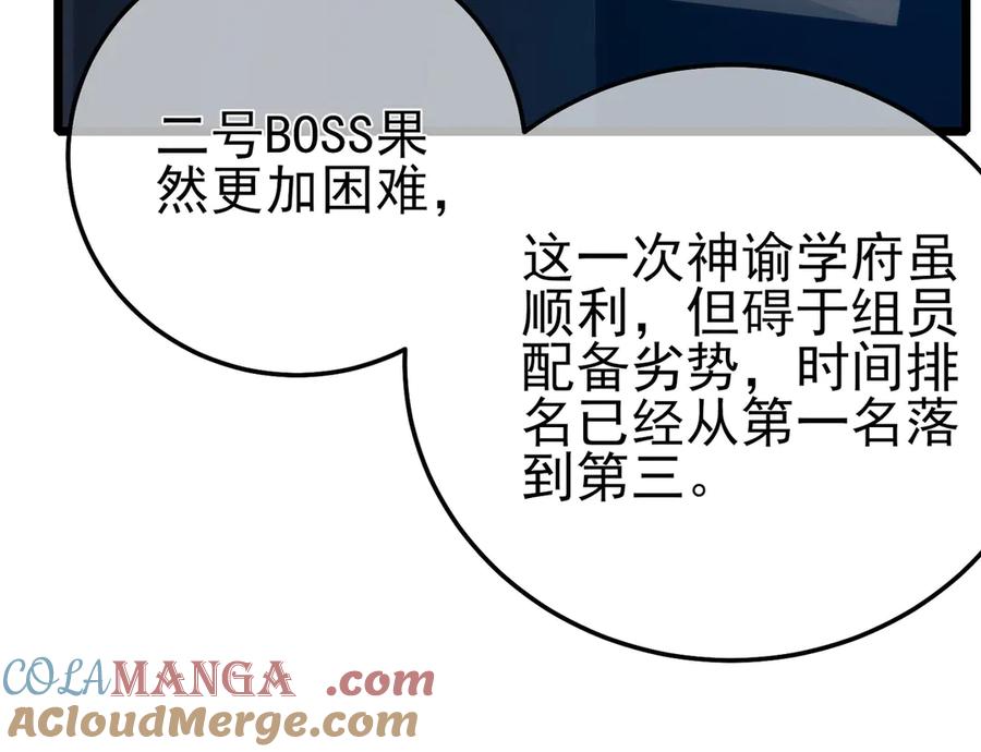 《我靠无敌被动打出成吨伤害！》第91话 超级药水当水喝！ 第45页