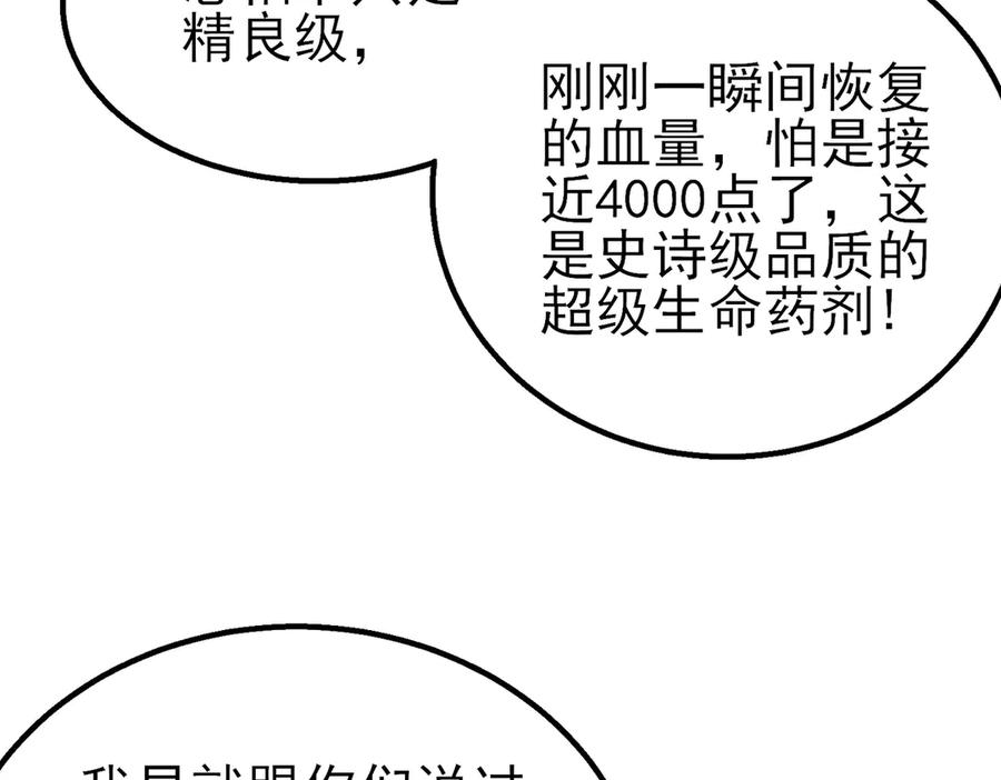 《我靠无敌被动打出成吨伤害！》第91话 超级药水当水喝！ 第150页