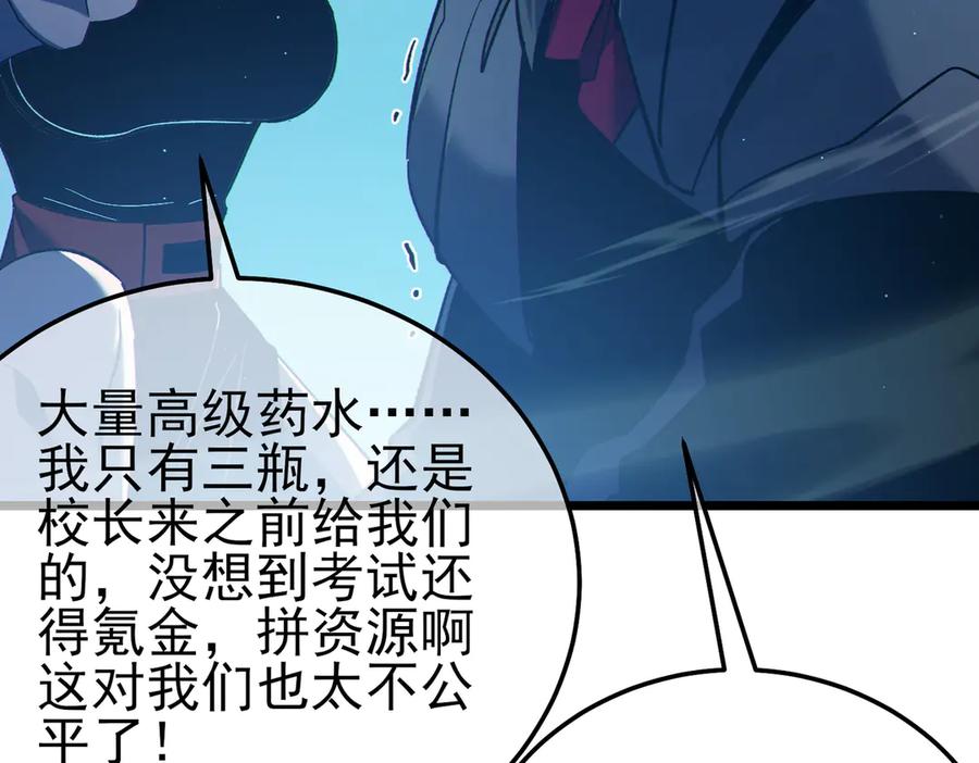 《我靠无敌被动打出成吨伤害！》第91话 超级药水当水喝！ 第91页