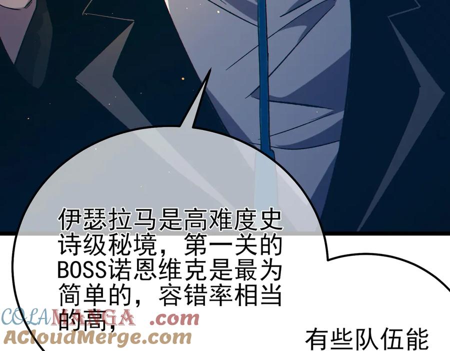 《我靠无敌被动打出成吨伤害！》第91话 超级药水当水喝！ 第13页