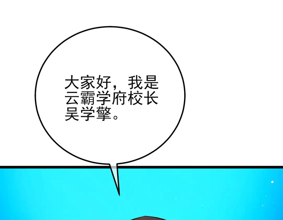 《我靠无敌被动打出成吨伤害！》第91话 超级药水当水喝！ 第11页