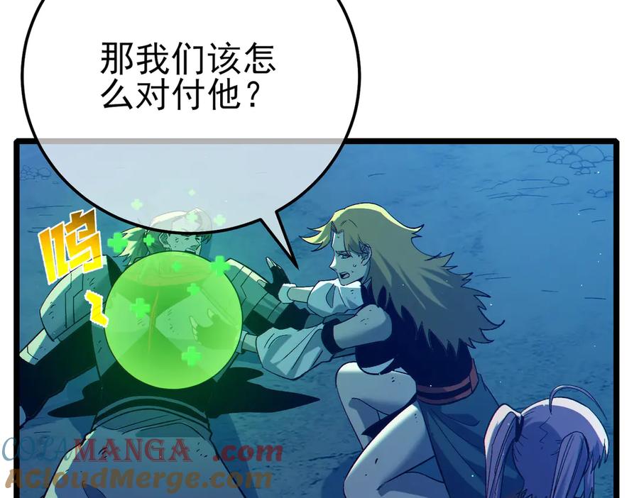 《我靠无敌被动打出成吨伤害！》第91话 超级药水当水喝！ 第85页