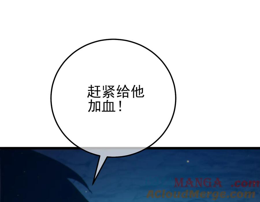 《我靠无敌被动打出成吨伤害！》第91话 超级药水当水喝！ 第121页