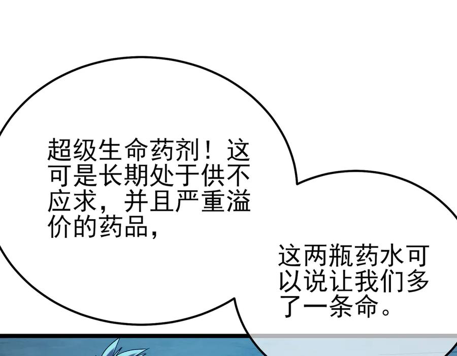 《我靠无敌被动打出成吨伤害！》第91话 超级药水当水喝！ 第95页