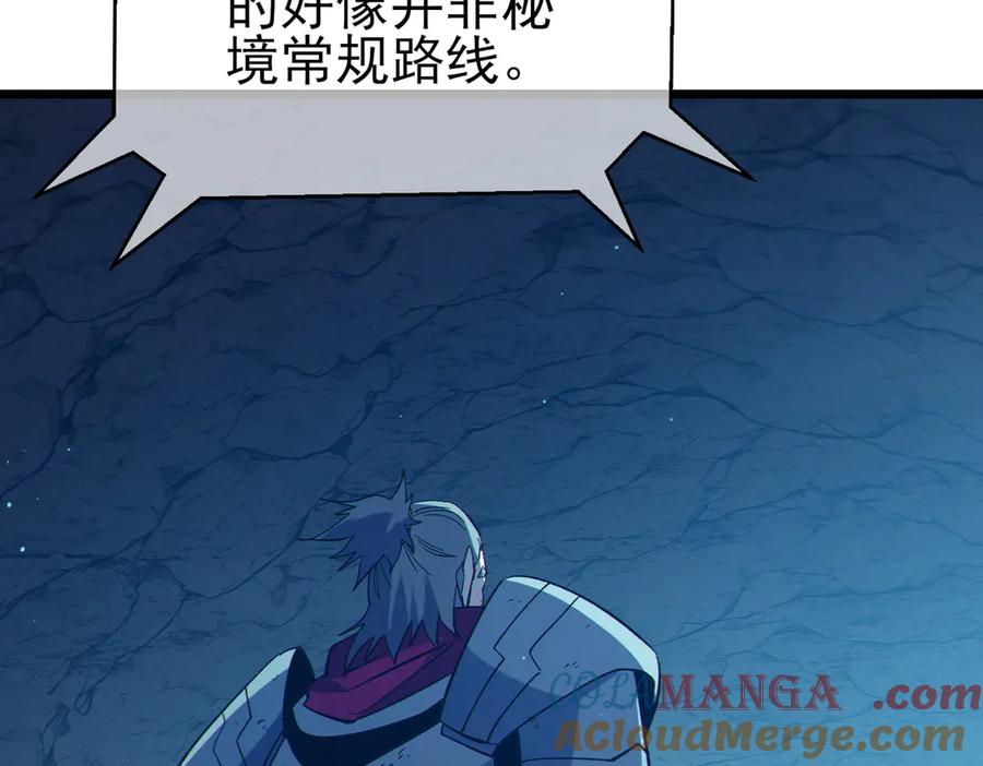 《我靠无敌被动打出成吨伤害！》第91话 超级药水当水喝！ 第173页