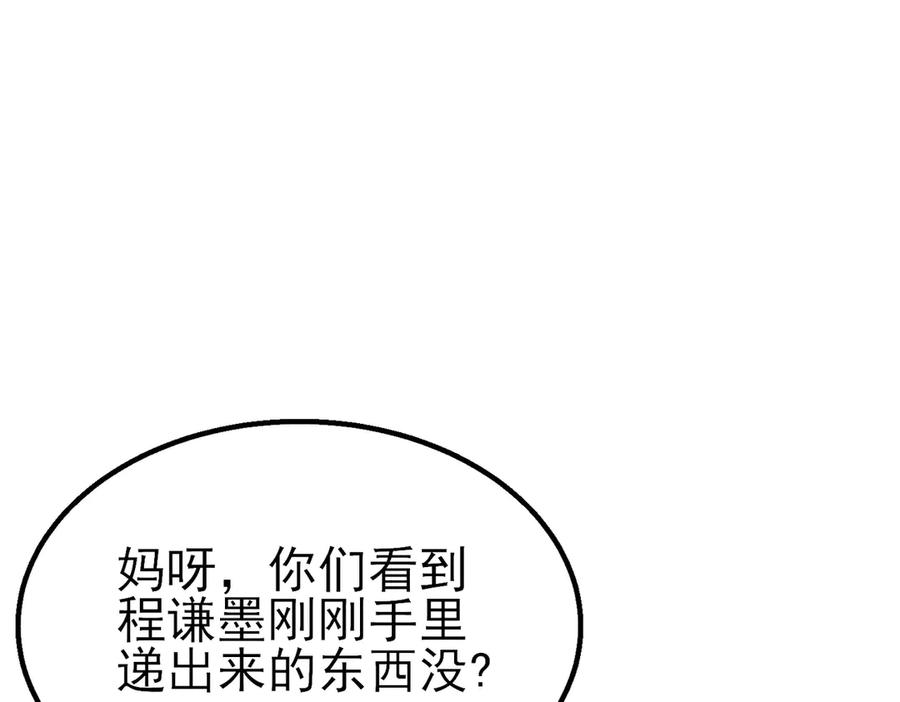 《我靠无敌被动打出成吨伤害！》第91话 超级药水当水喝！ 第144页